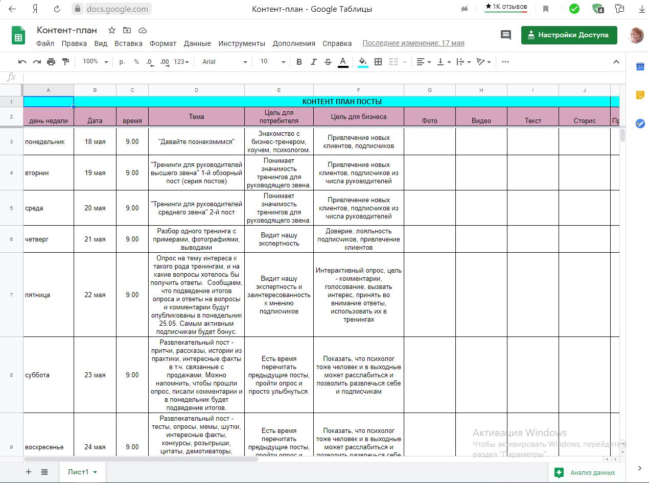 Контент план пример. Контент план в гугл таблице. Пример таблицы контент плана. Рекламный контент план.