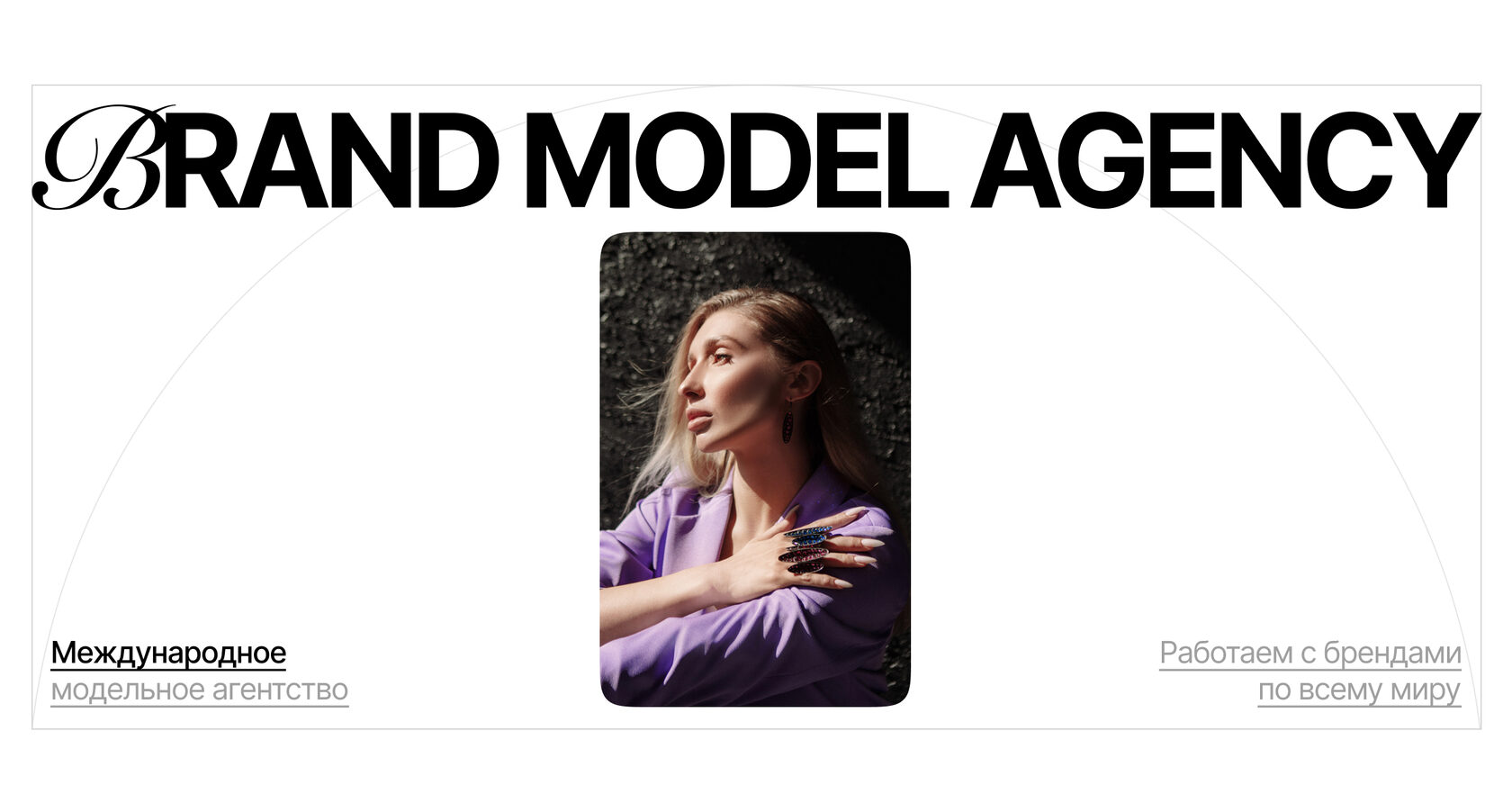 Brand Model Agency