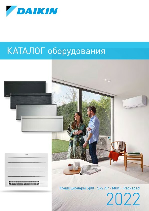 Инструкции Daikin | официальный сайт | скачать документацию