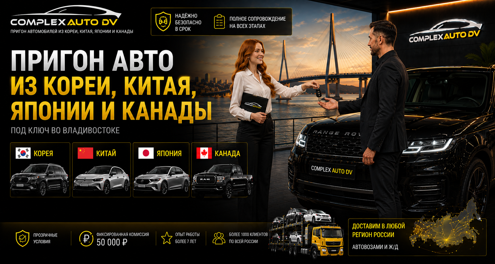Импорт автомобилей из Кореи, Японии, Китая и Канады — COMPLEXAUTO DV