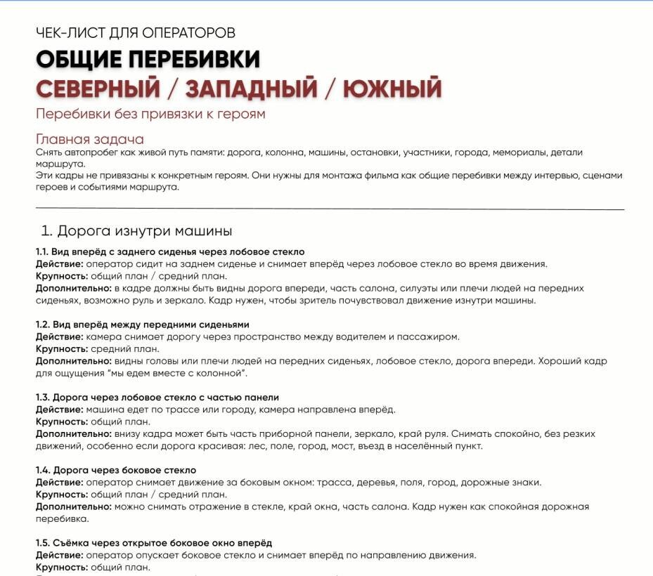 Перебивки вне героев