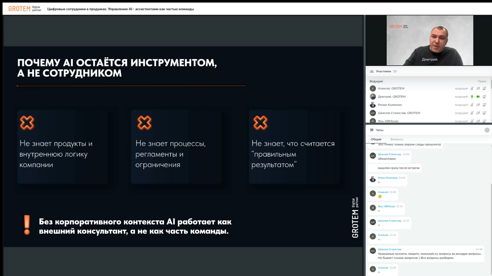 Запись вебинара