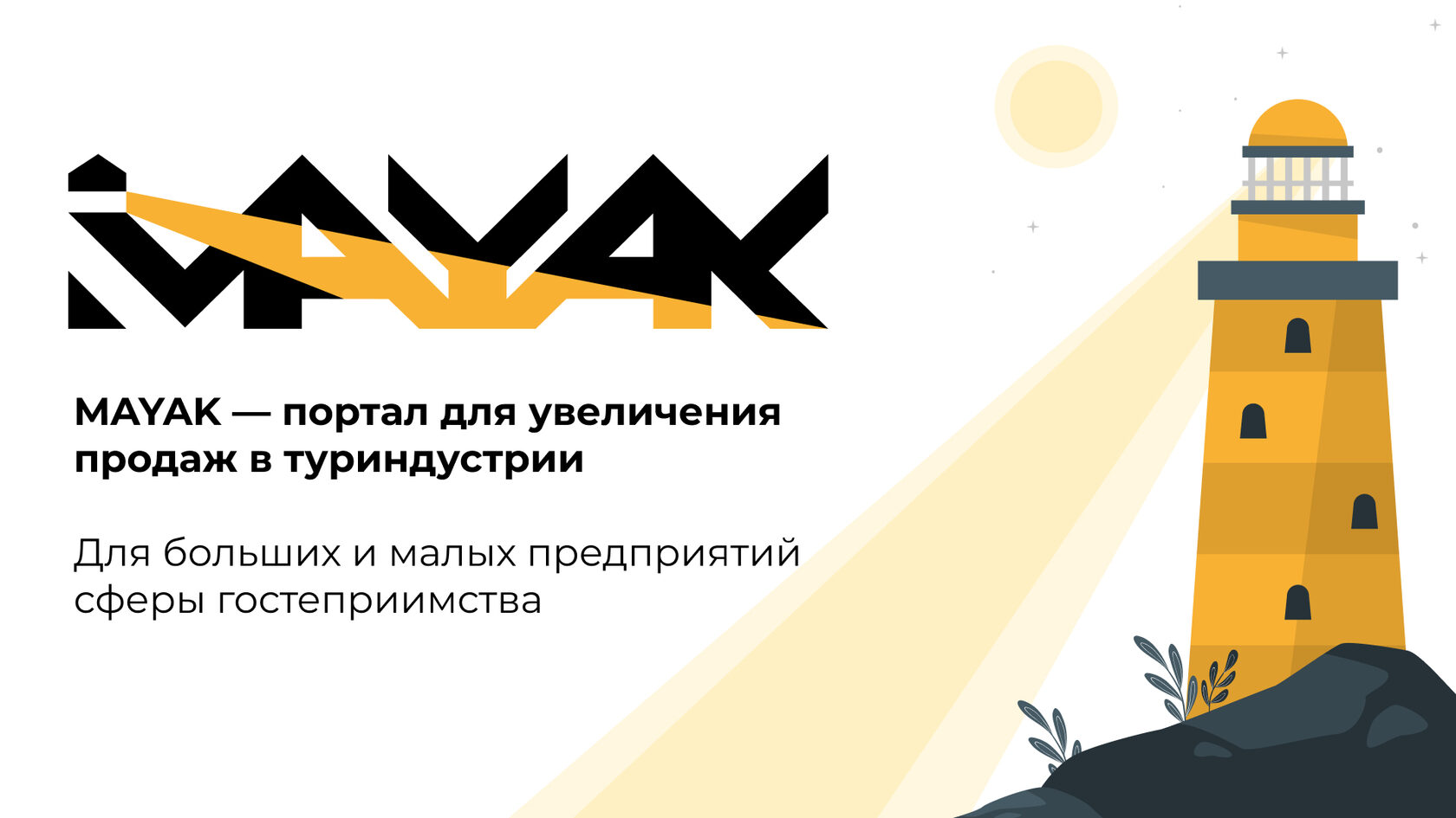 Цифровая экосистема MAYAK