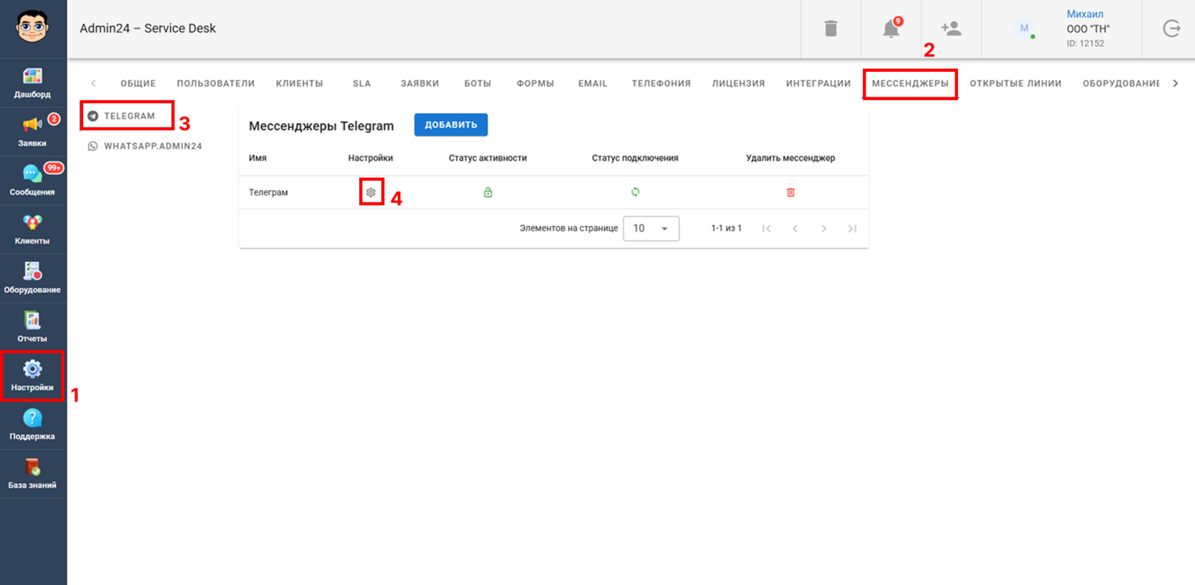 Ограничение поиска по номеру телефона в Telegram в Admin24