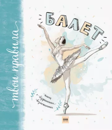 Балет
