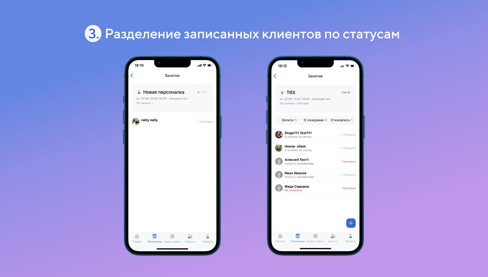 Обновление мобильного приложения для тренеров