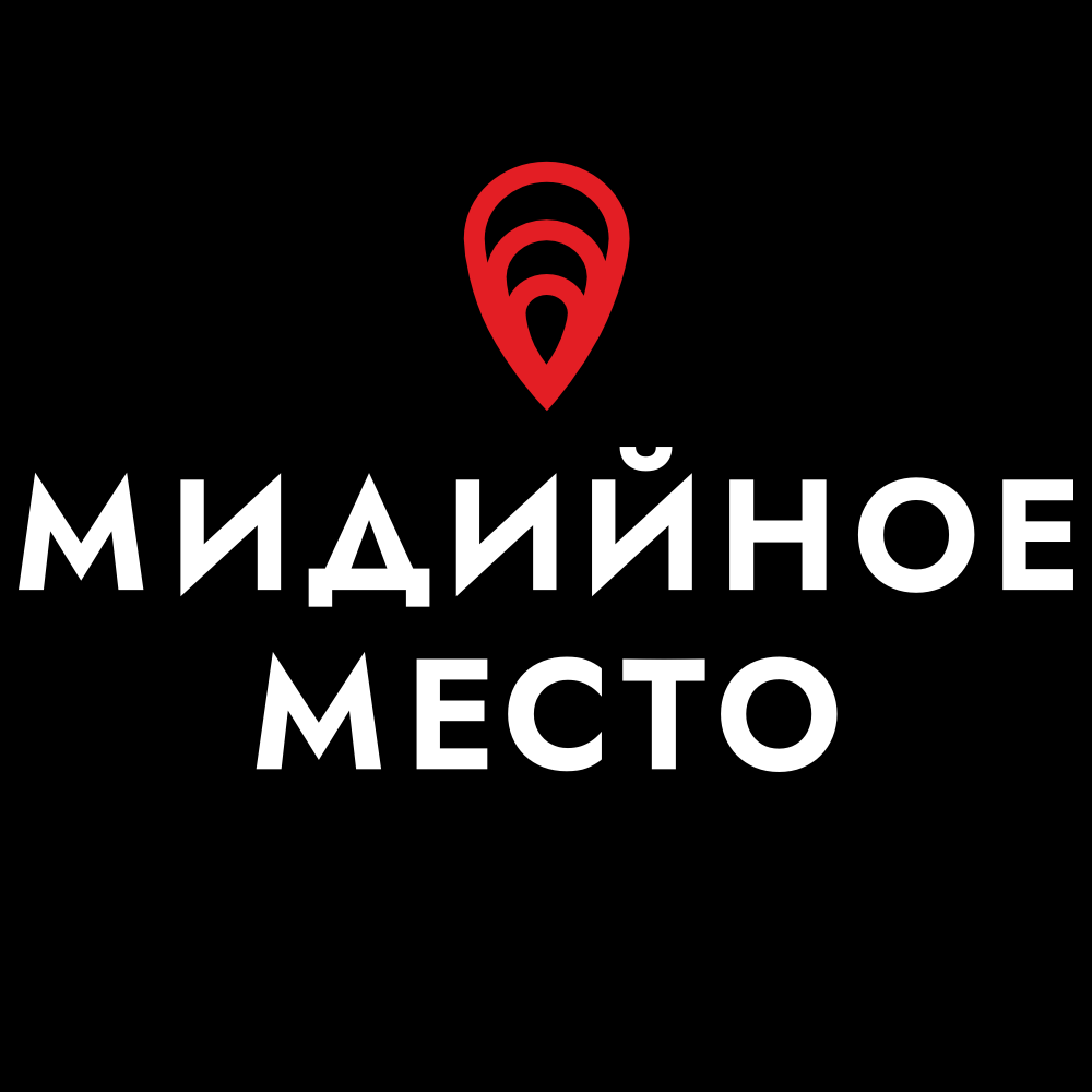 Мидийное место