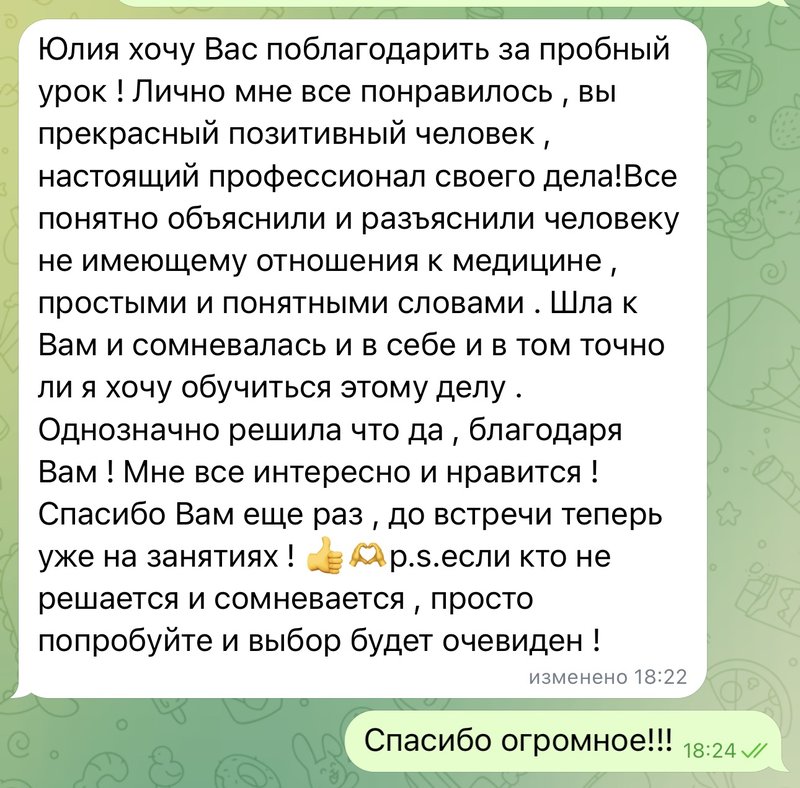 Отзыв: шла и сомневалась в себе, после пробного урока однозначно решила учиться