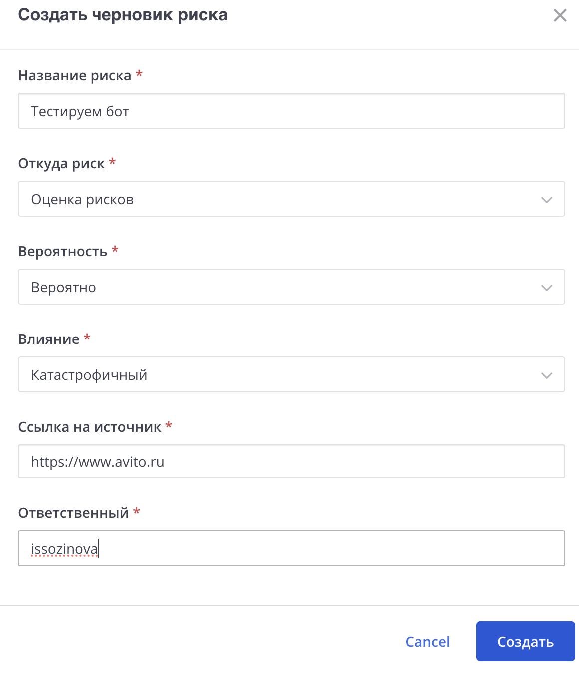 Создаем риск и отправляем в grc