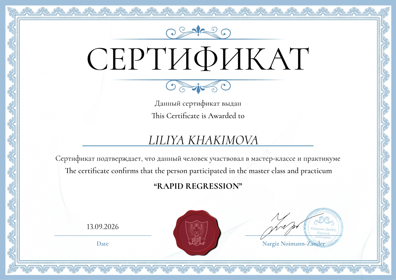 Сертификат Лилии Хакимовой — Rapid Regression, 13.09.2026