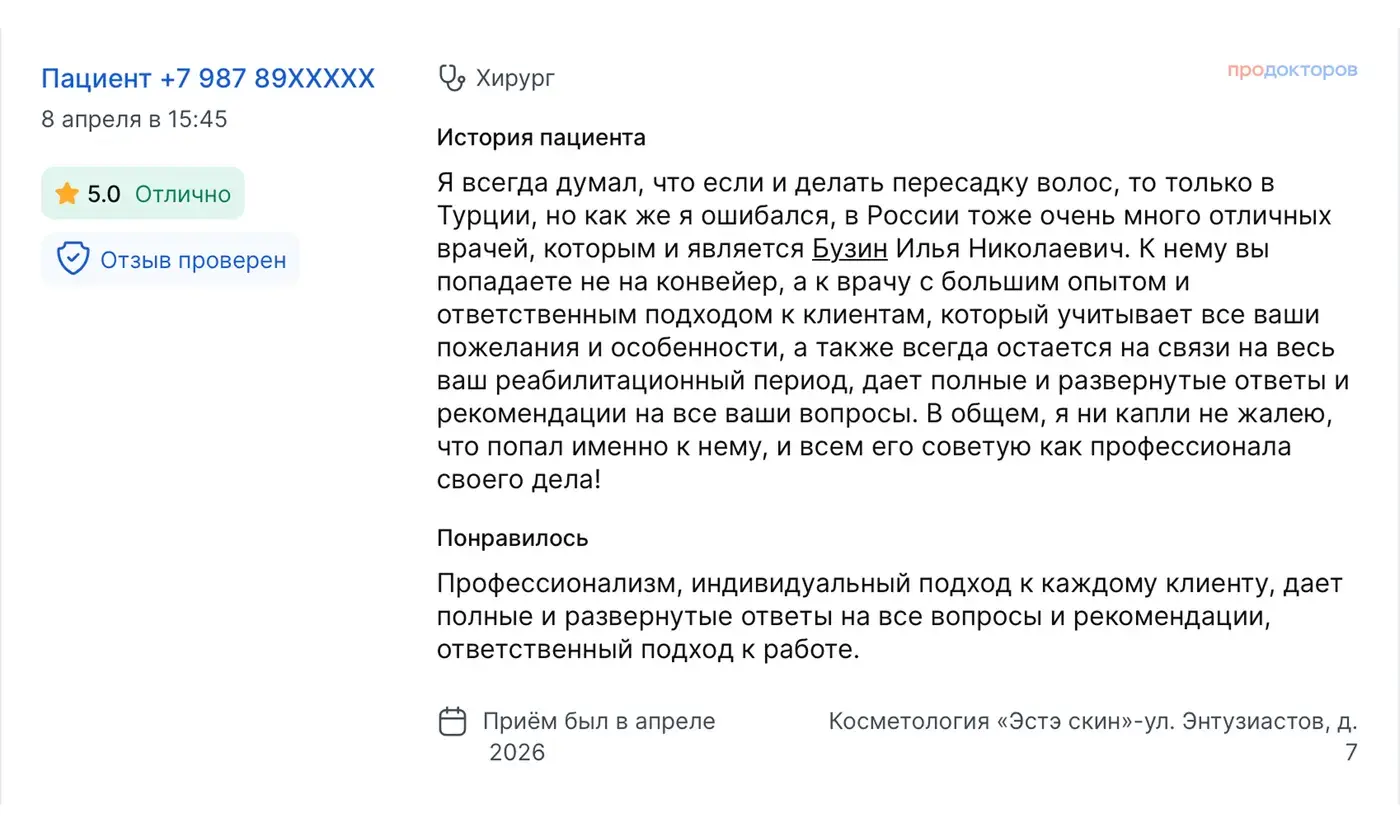 Оригинальный скриншот отзыва 1 на ПроДокторов