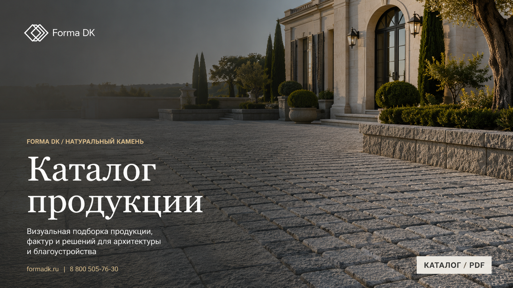 Каталог продукции Forma DK