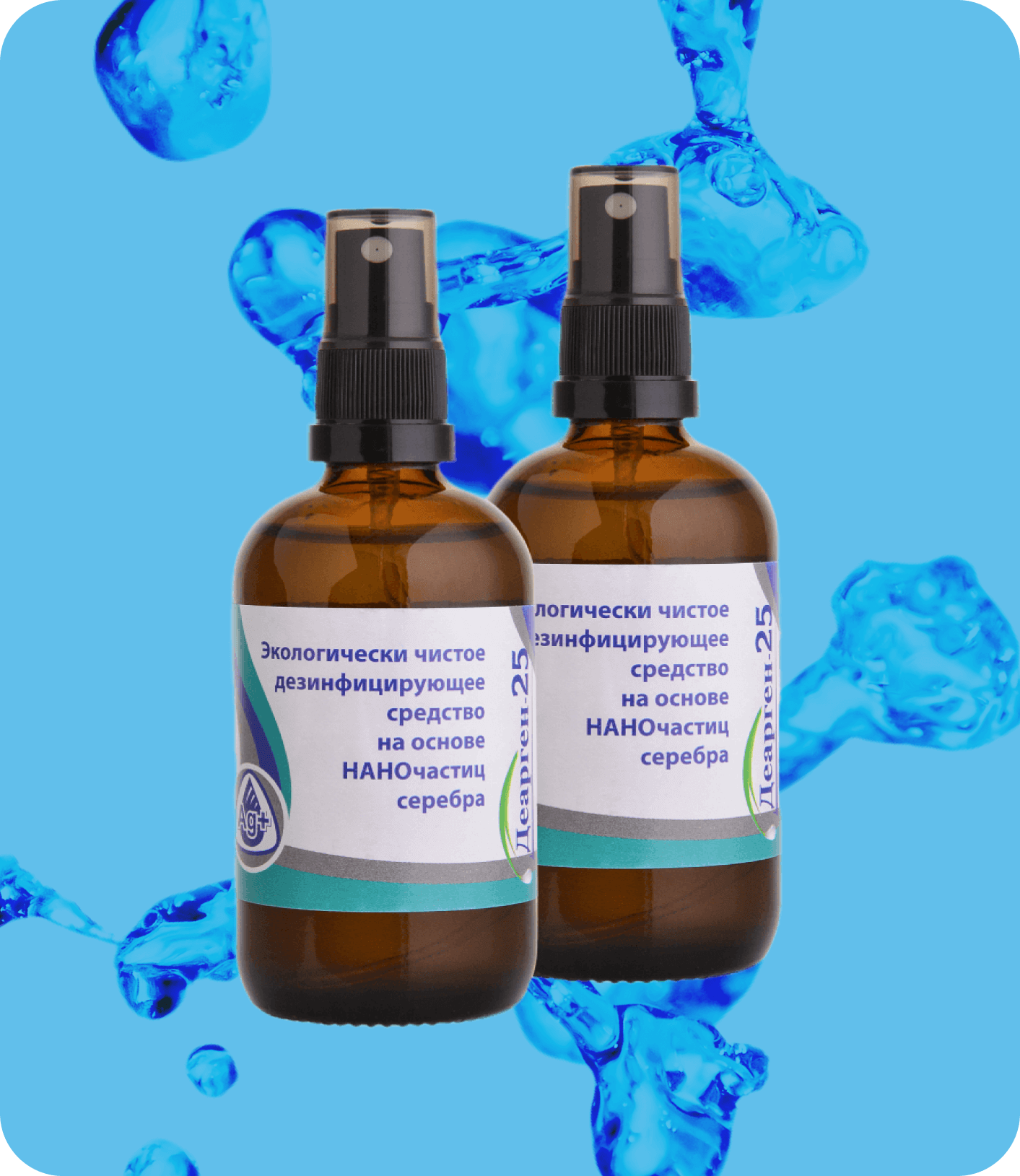 2 стеклянные бутылки антисептика Деарген-25 с распылителем