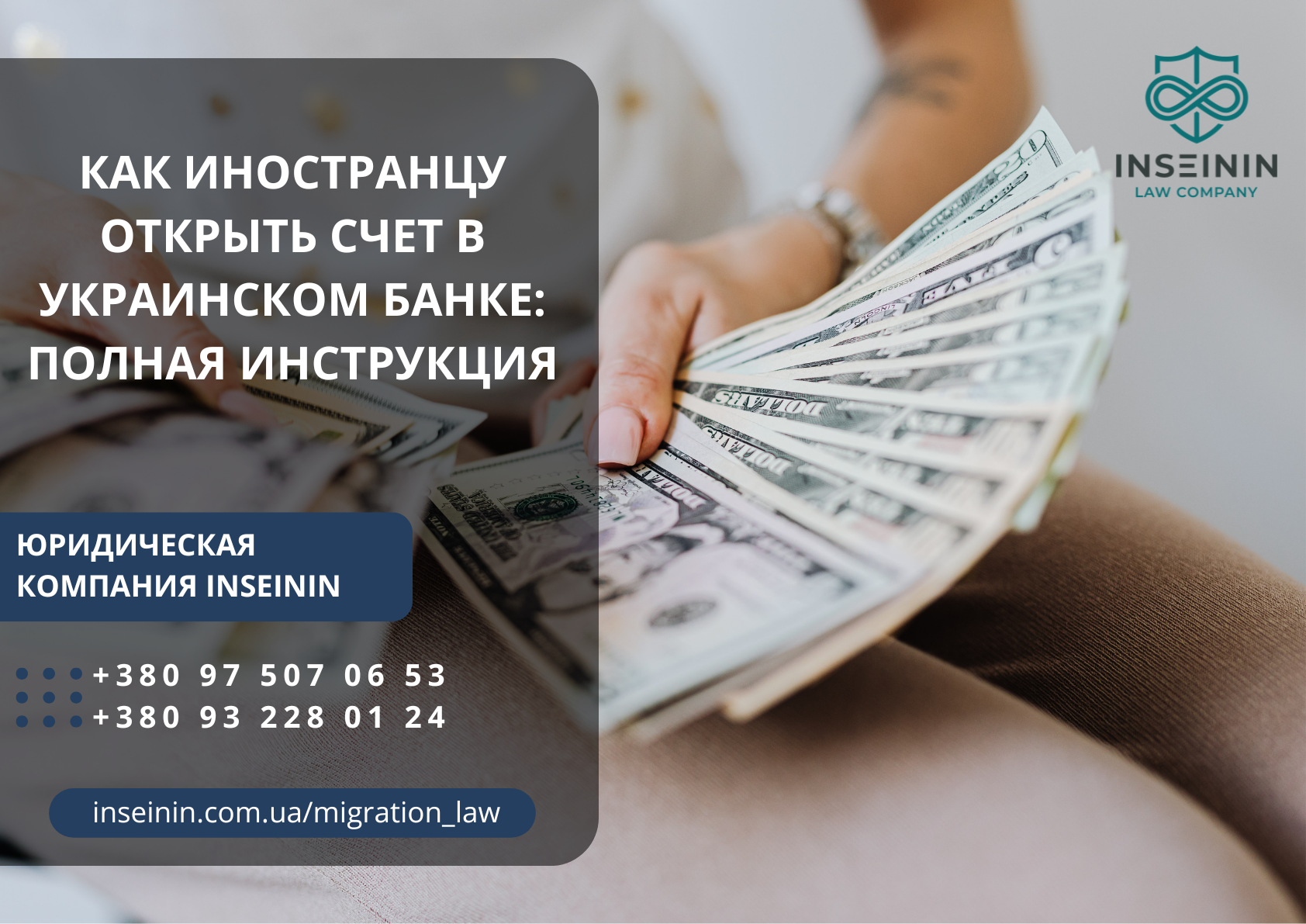 Как иностранцу открыть счет в украинском банке: полная инструкция