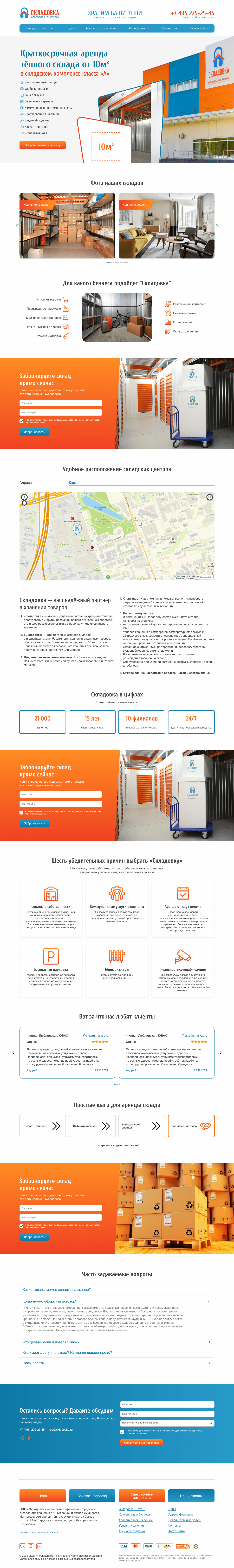 Лендинг для сети складов хранения 