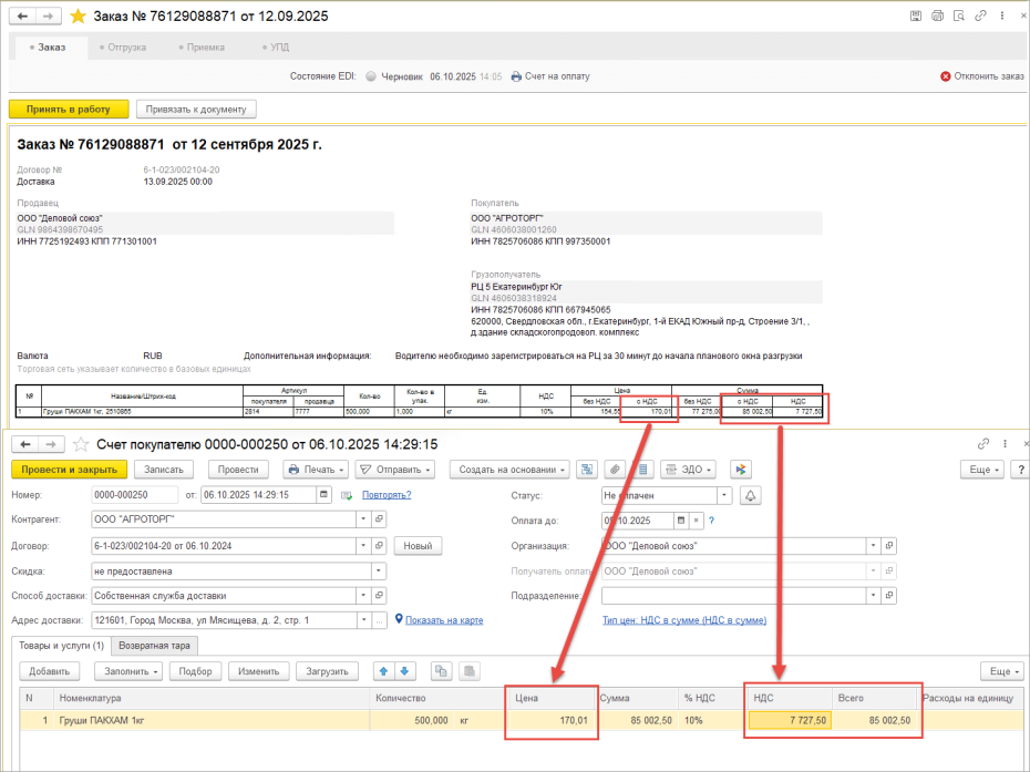 Принятие заказ (ORDER) в работу