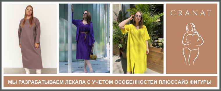 Где купить коллекцию платьев больших размеров в Москве