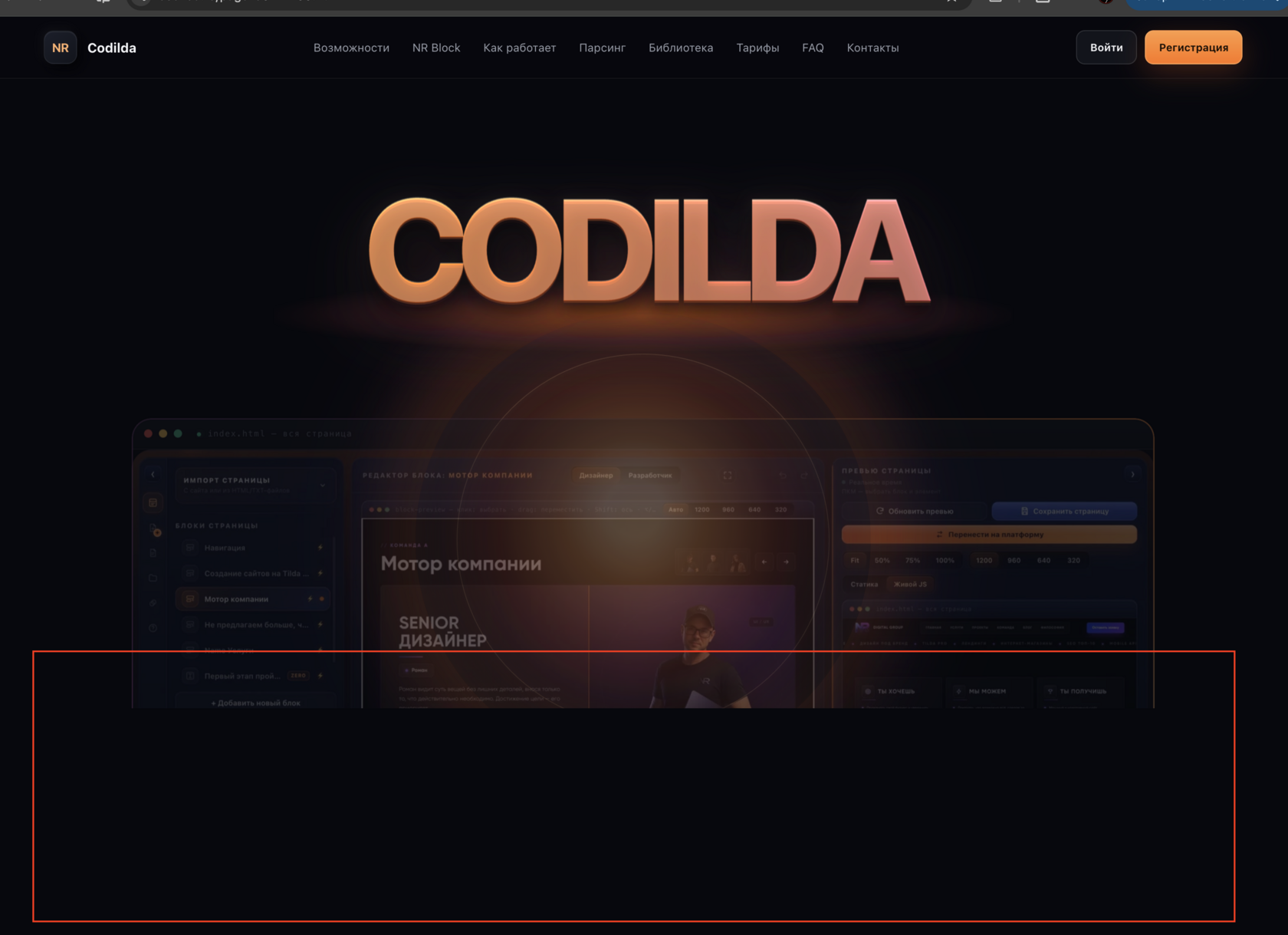 Интерфейс редактора Codilda из трёх панелей — дерево, холст, свойства