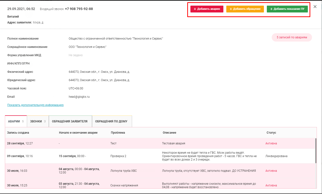 Wiki – Журнал звонков