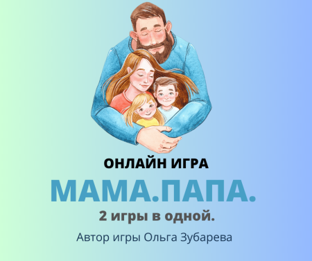 Продукты в теме "Мама, Папа"