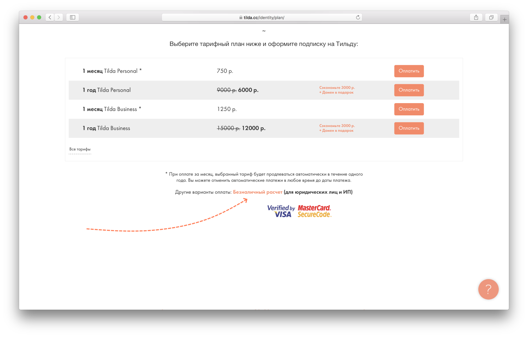 Тильда бесплатный тариф. Оплата подписки. Страница оплаты. Оплатить подписку. Оплат за подписки.