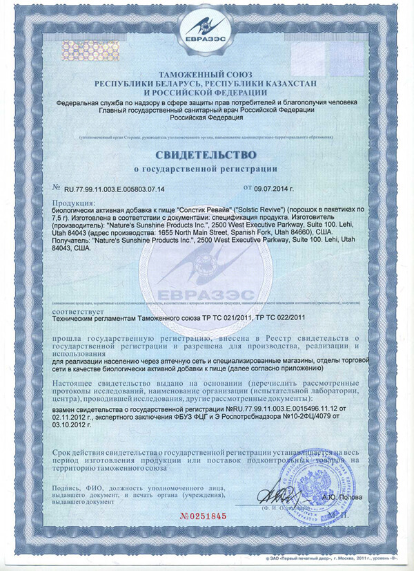 svidetelstvo-solstik-revajv-nsp