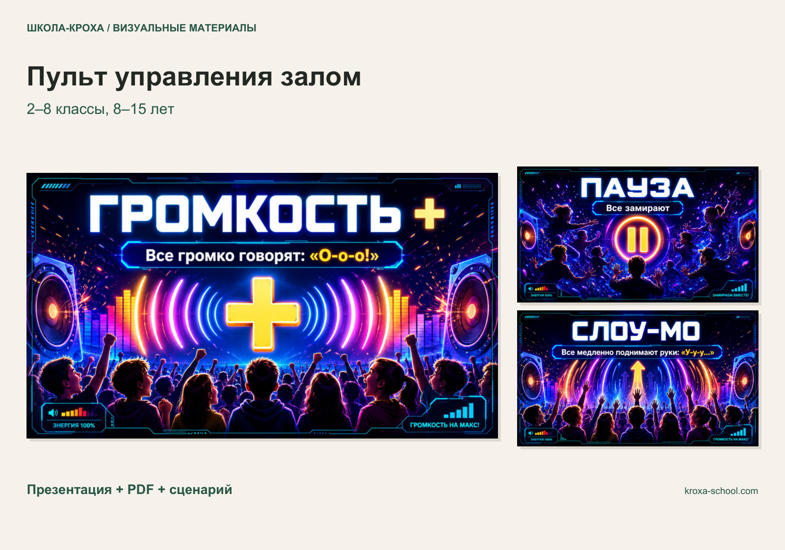 Игра с залом на внимание: 6 команд на экране
