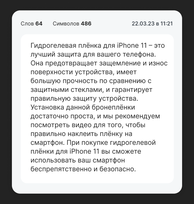 нейросеть создать карточку товара