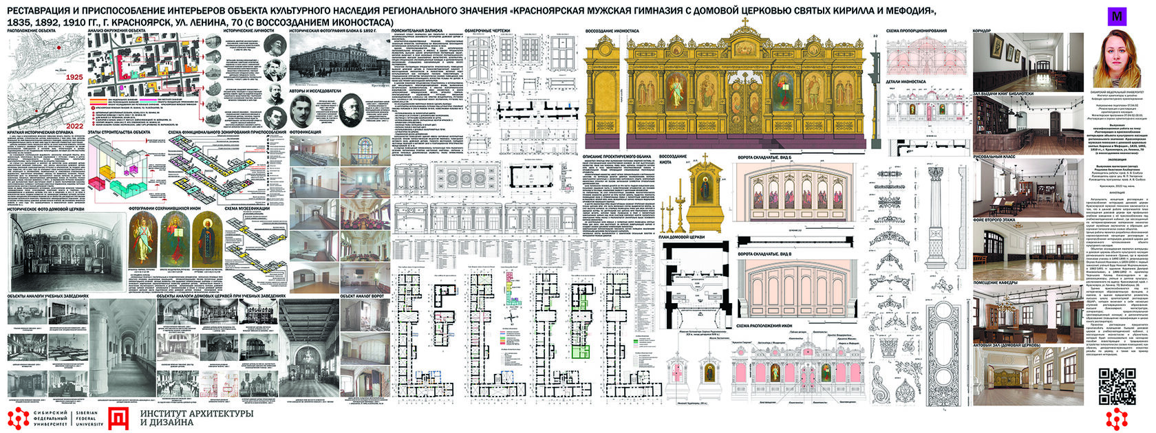 Реконструкция и реставрация архитектурного наследия