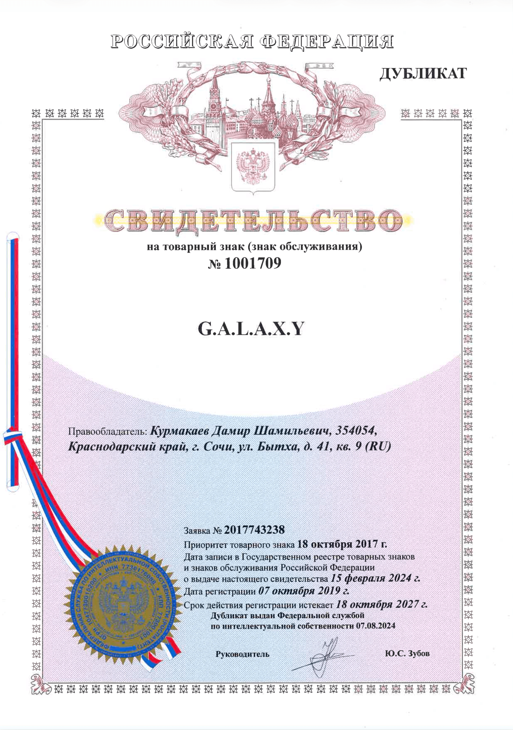 Свидетельство ТЗ 3