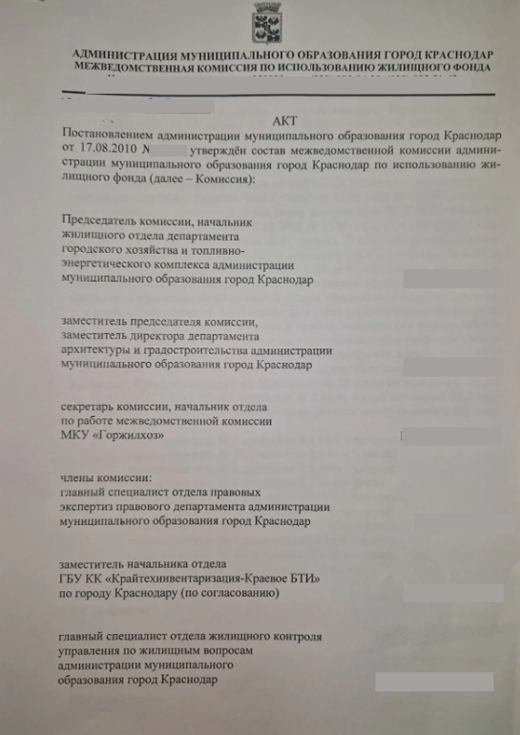 Акт о согласованной перепланировке — документ 4