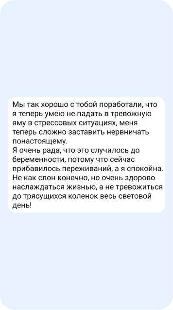 Скрин отзыва