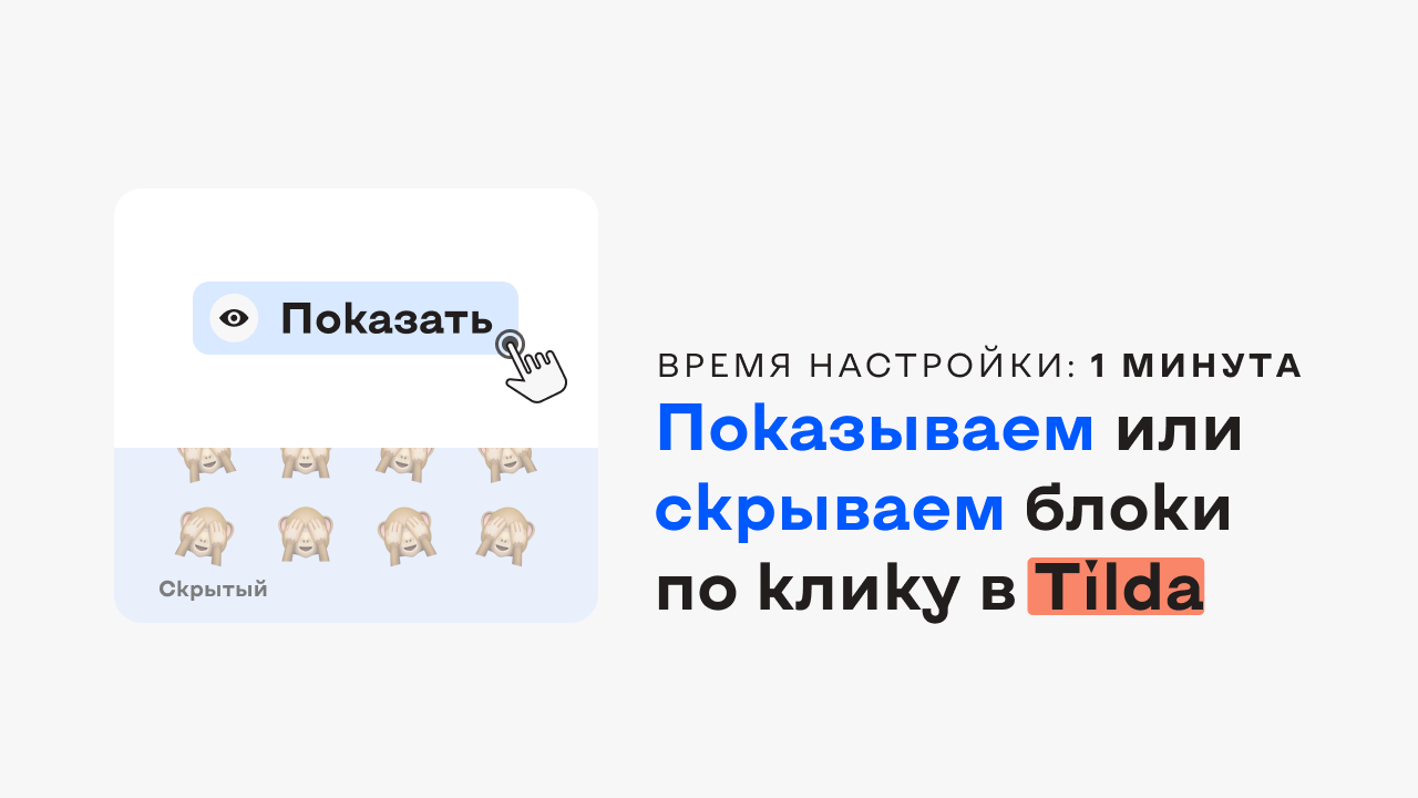 Тильда блоки