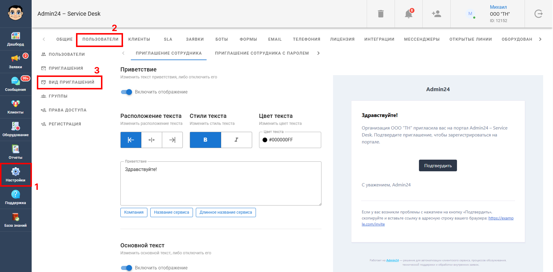 Кастомизация писем для приглашения пользователей в Admin24