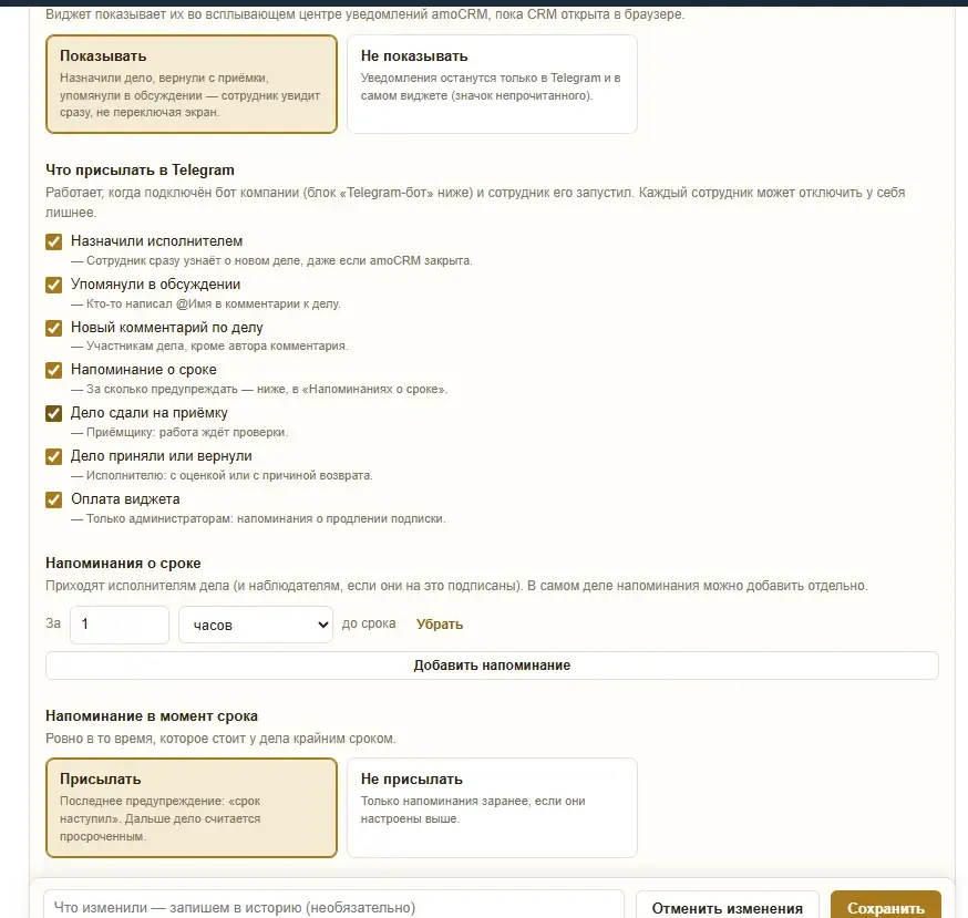Экран настроек виджета с переключателями уведомлений