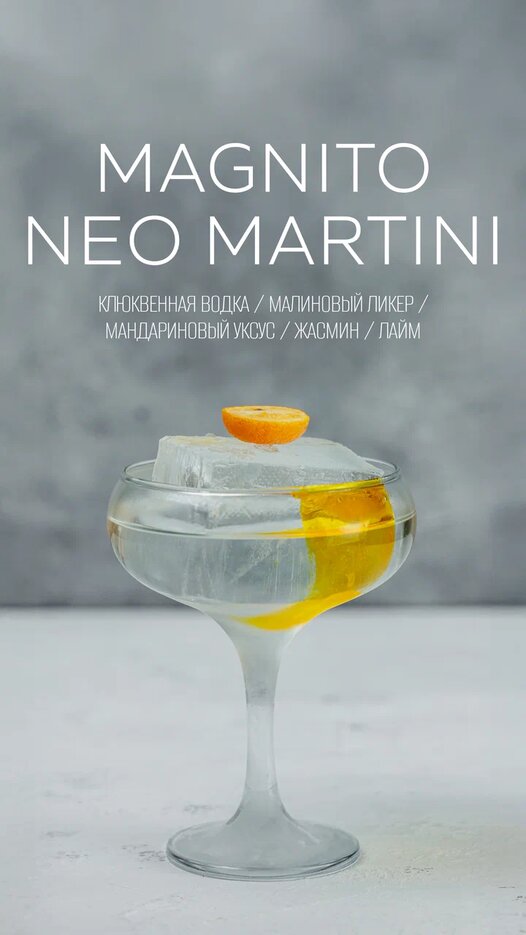 Magnito Neo Martini 