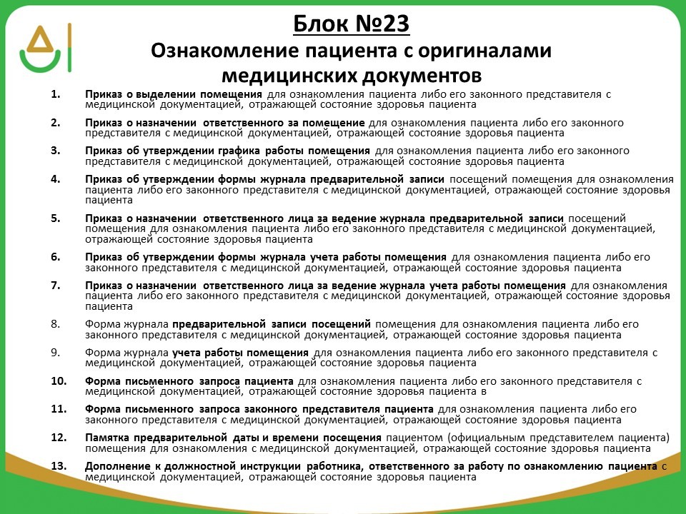 Блок документов. Порядок ознакомления пациента с медицинской документацией. Документация в стоматологической клинике. Документы для стоматологической клиники. Документы клиники для стоматологической клиники.