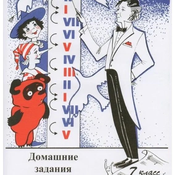 ГДЗ по сольфеджио, Золина за 7-8 класс рабочая тетрадь