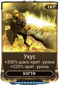 Укус