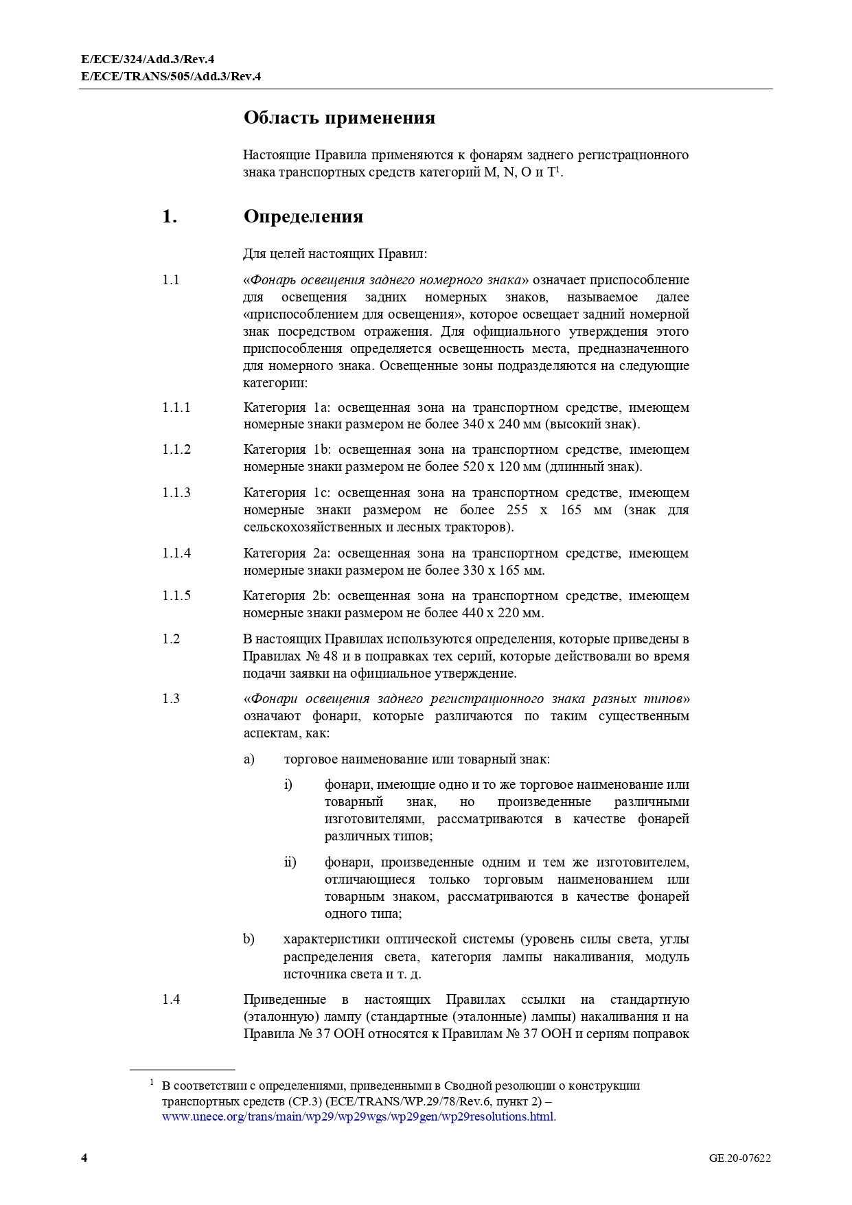 Протоколы испытаний для сертификации машин и транспортных средств: оформляем под ключ