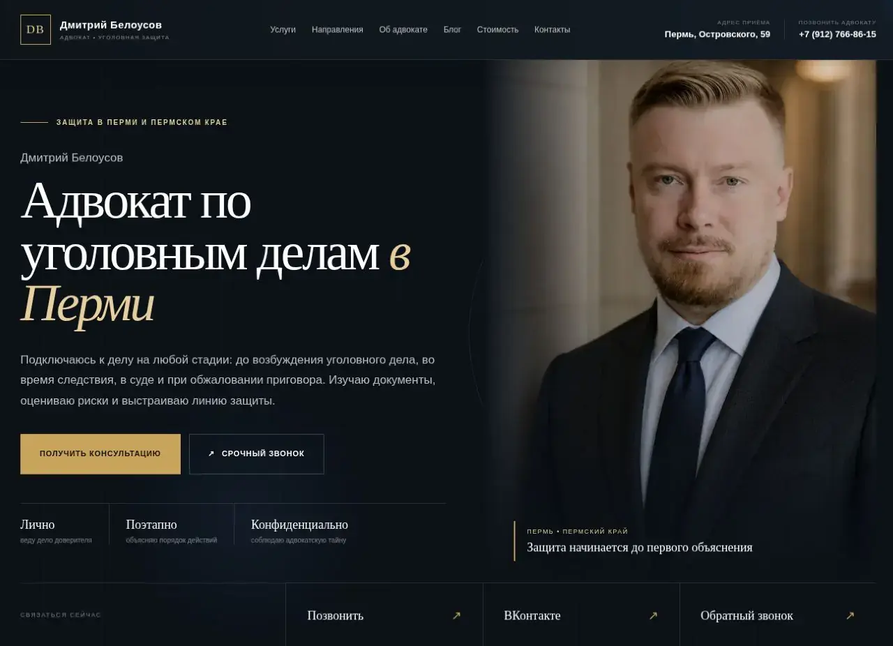 Сайт адвоката Белоусова