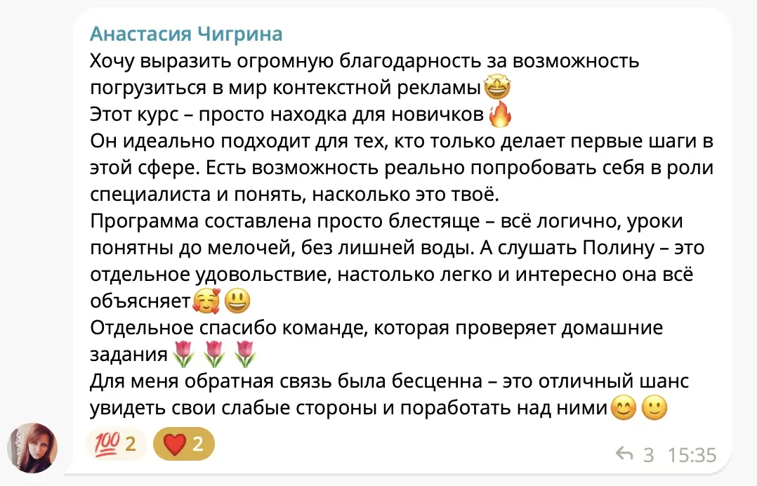 Отзыв Анастасии Чигриной