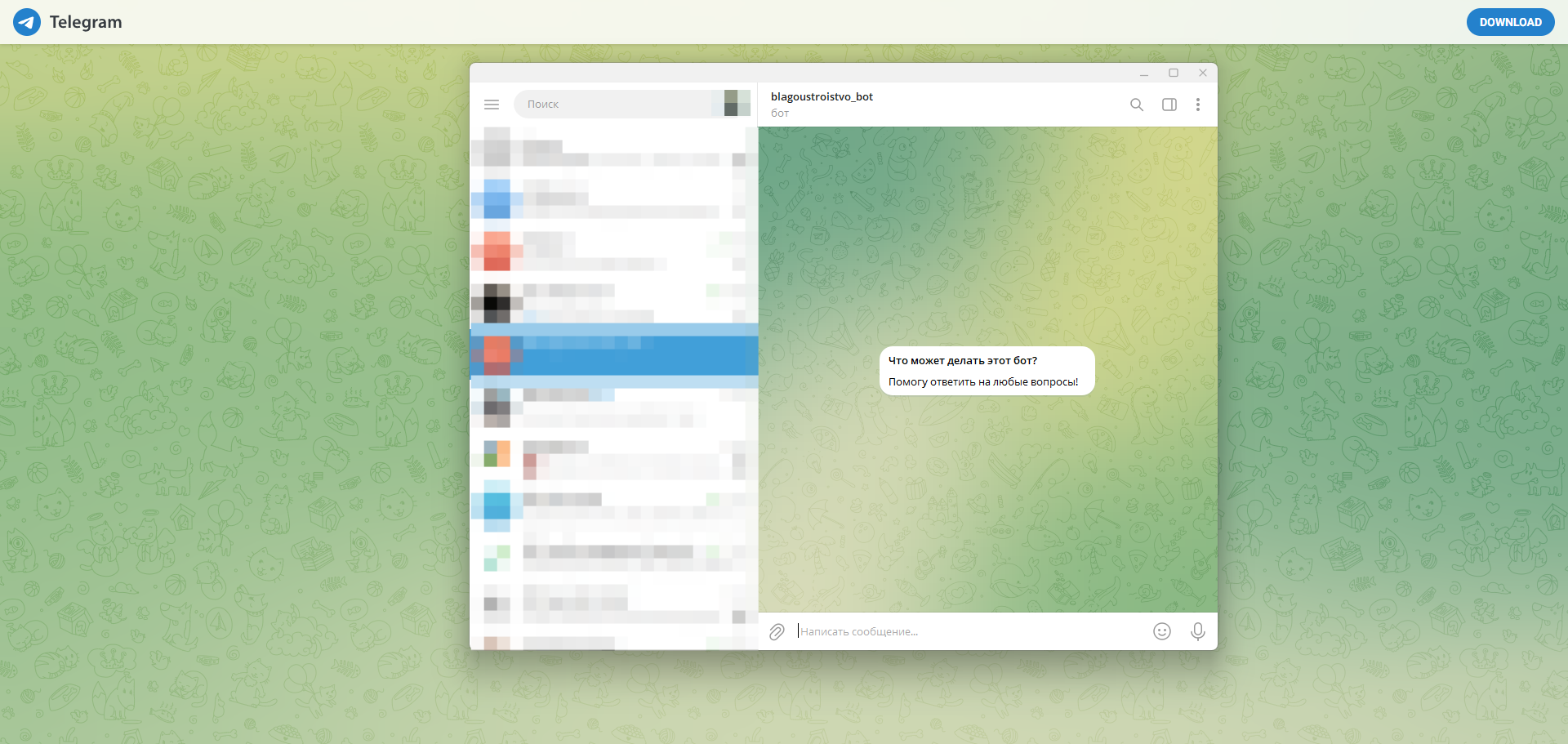 Описание бота отображается при старте диалога с ним