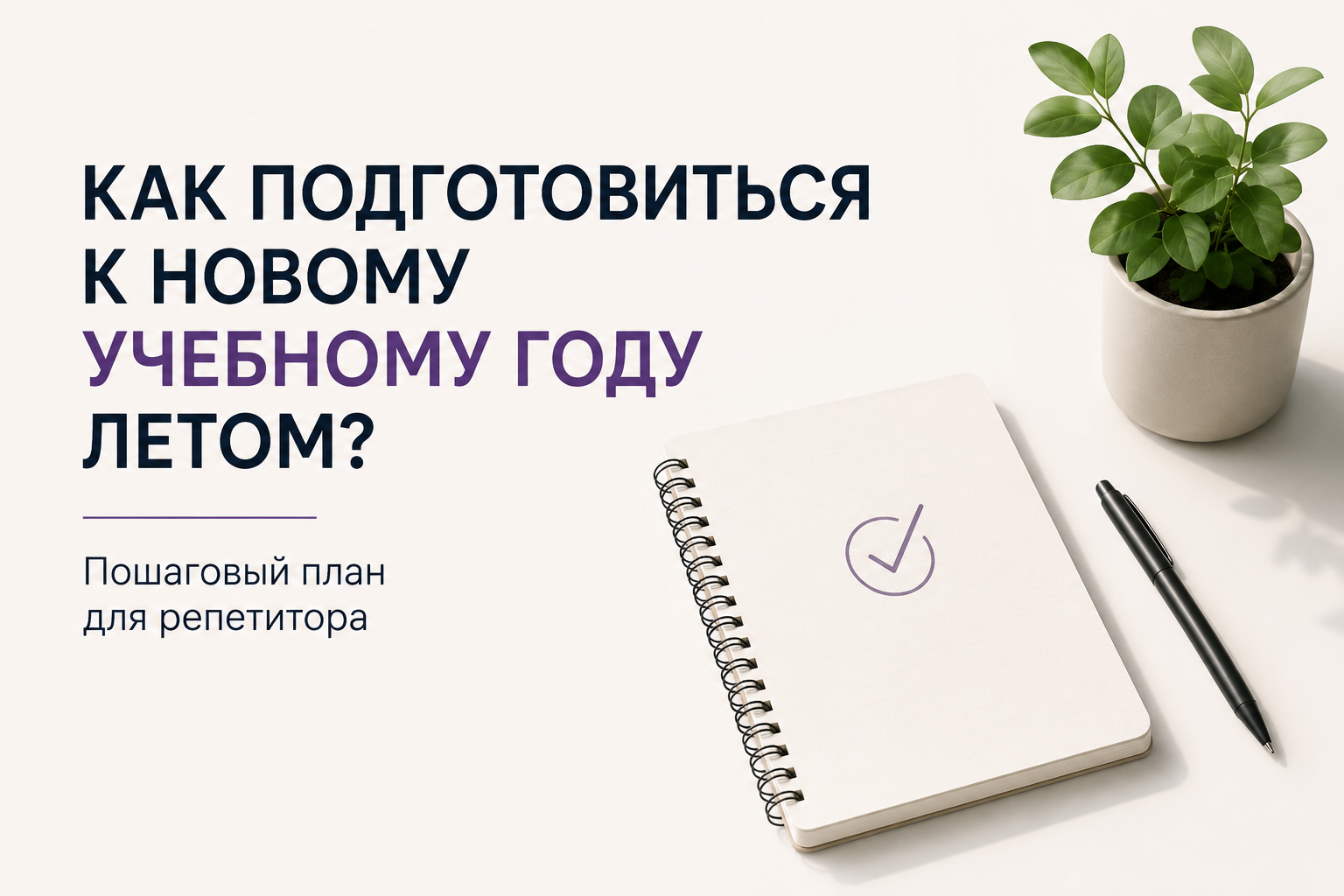 как подготовиться летом