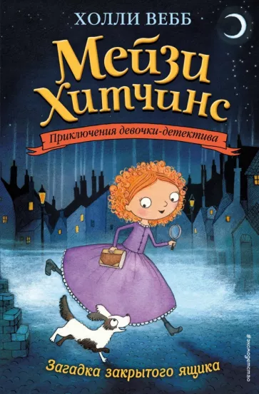 Мейзи Хитчинс