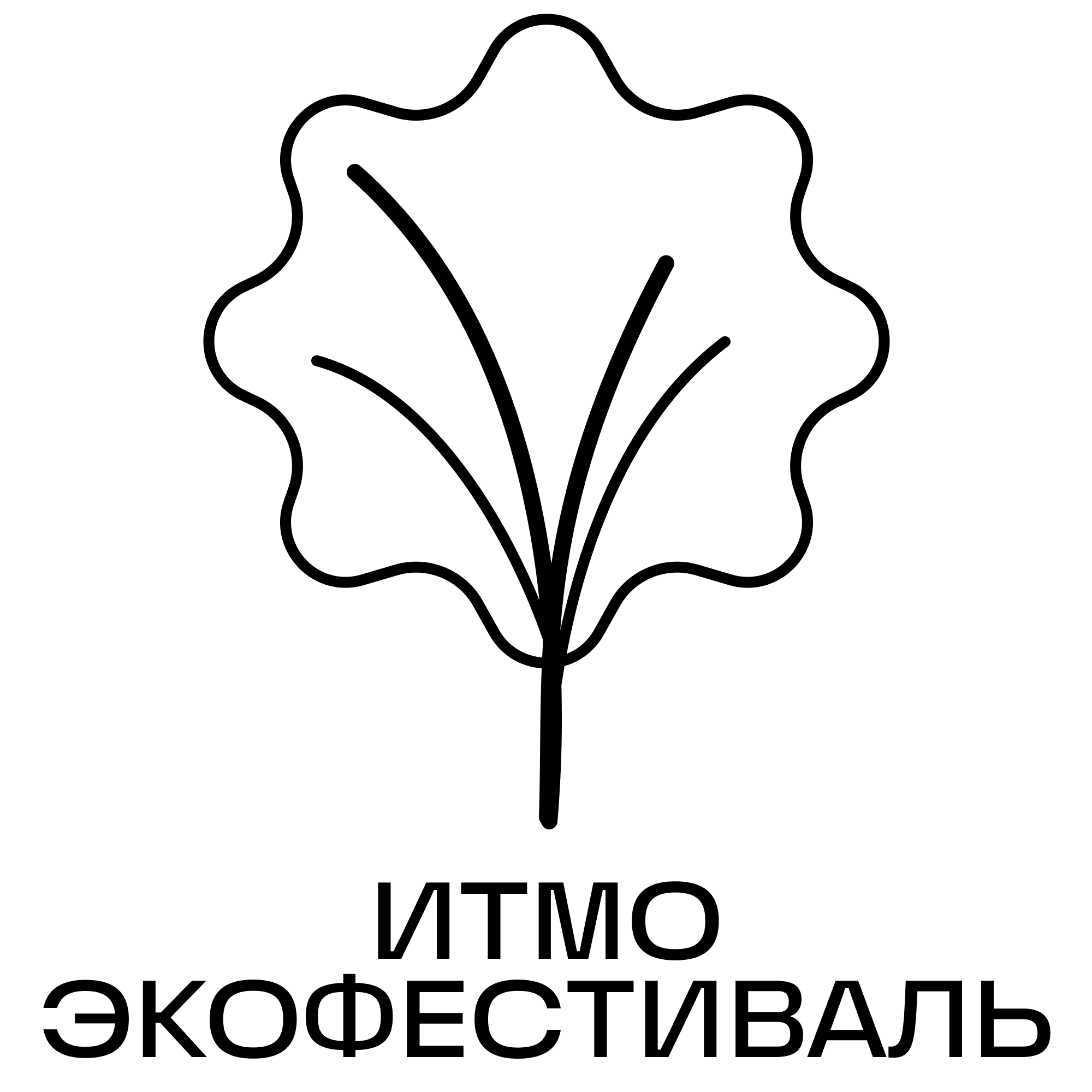 ЭКОФЕСТИВАЛЬ ИТМО