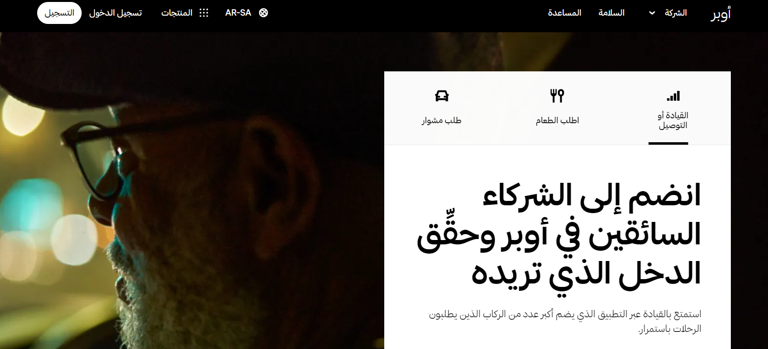 Арабский Uber