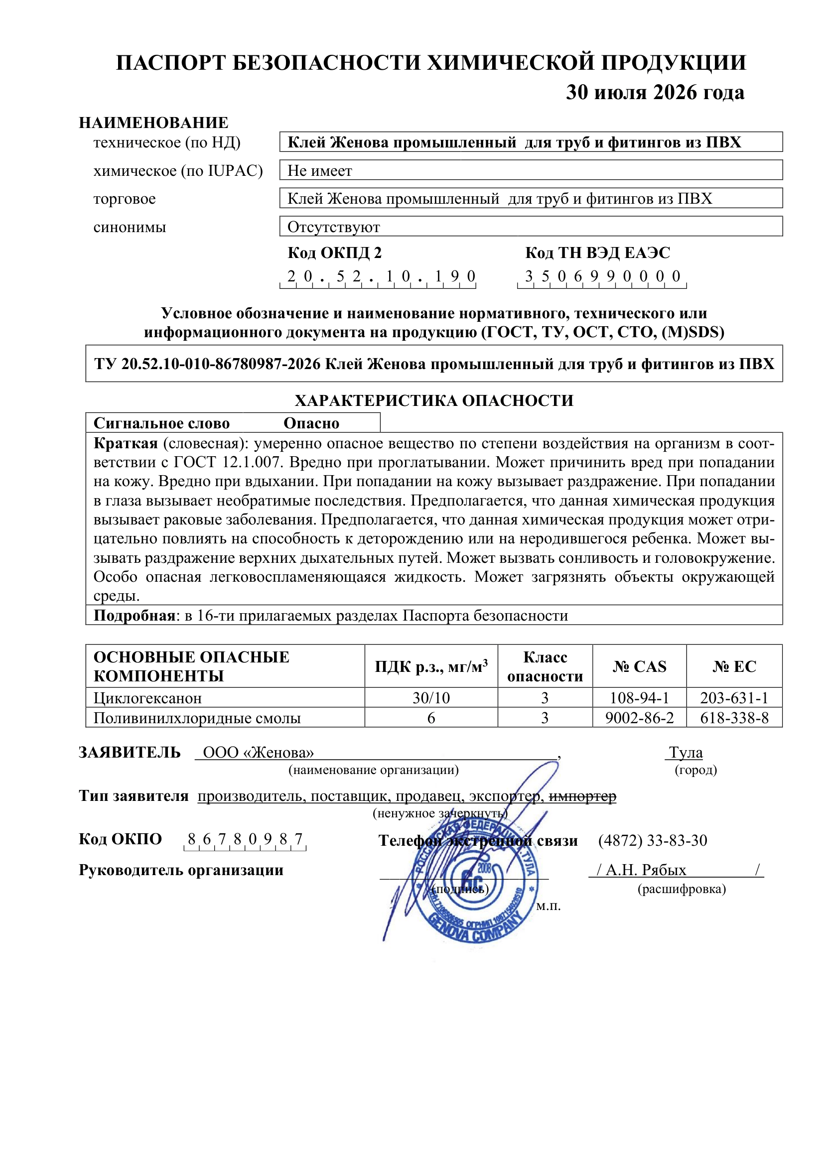 Клей Женова промышленный без РПБ — страница 1