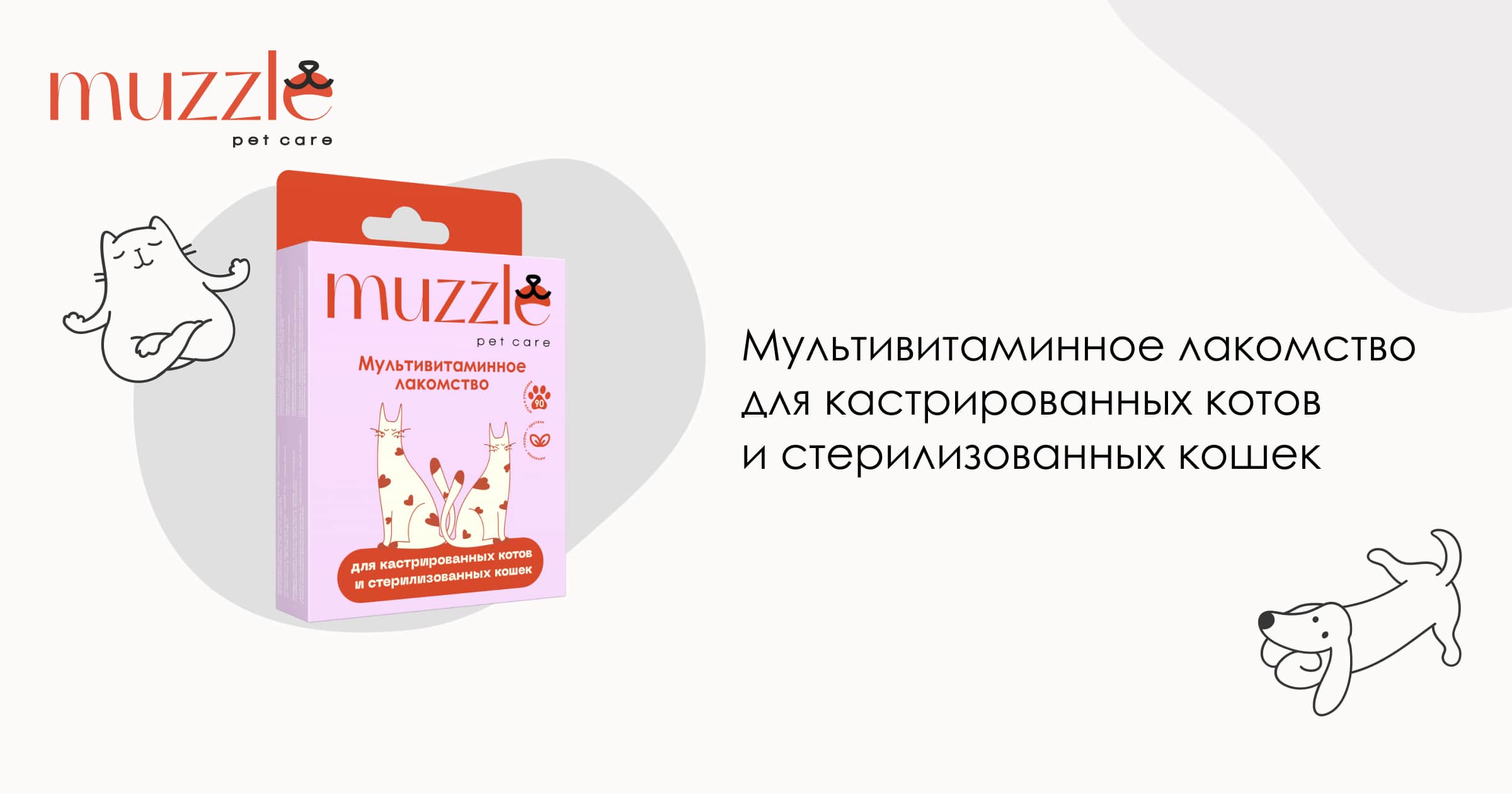 1. Учитывайте особенности стерилизованных кошек