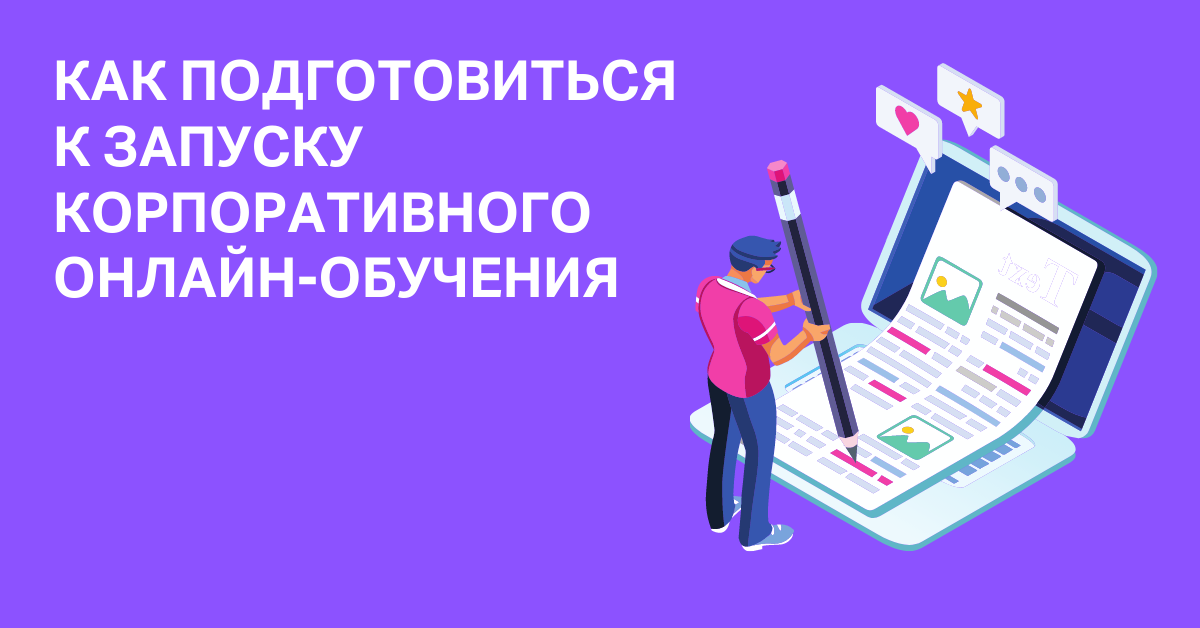 Корпоративное обучение картинки